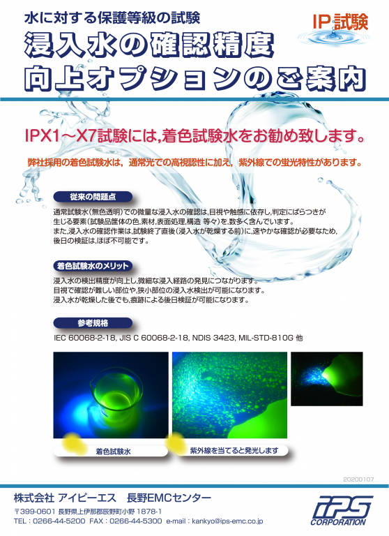 ip等級試験方法 – ip試験 料金 – HLZTF